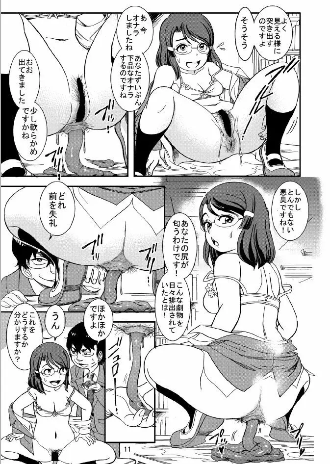 クラスの女子を洗脳脱糞させたった Page.11