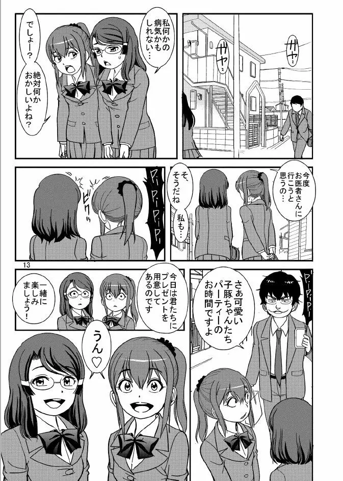 クラスの女子を洗脳脱糞させたった Page.13