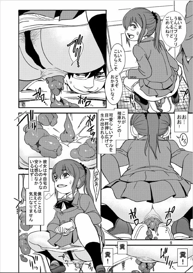 クラスの女子を洗脳脱糞させたった Page.6