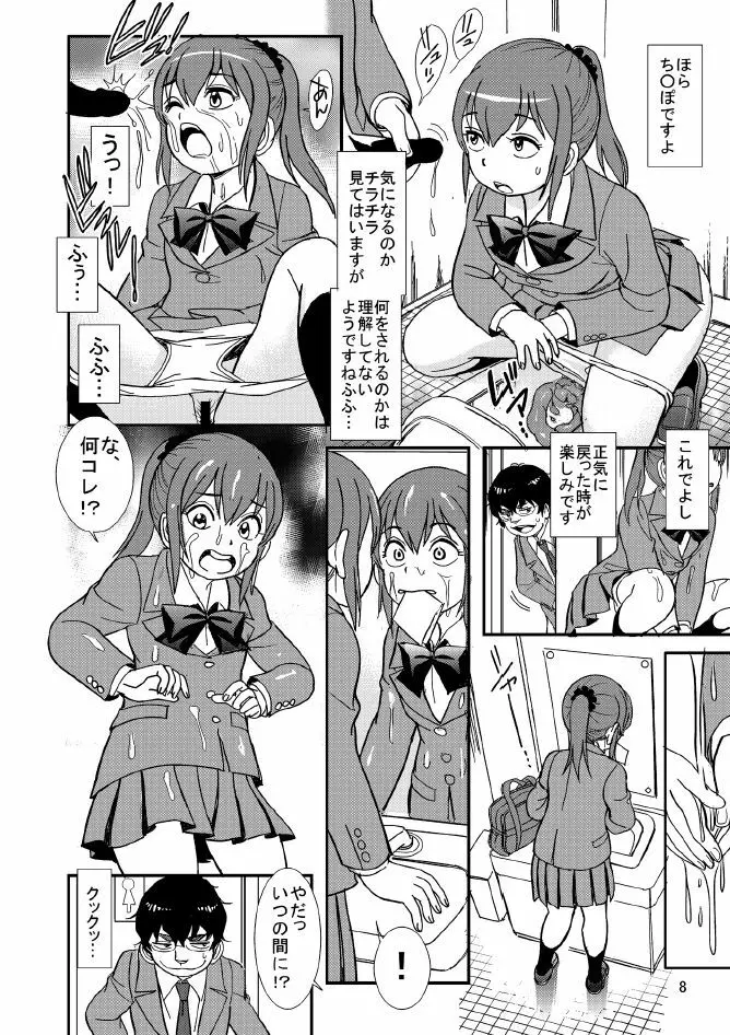 クラスの女子を洗脳脱糞させたった Page.8