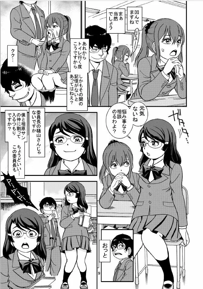 クラスの女子を洗脳脱糞させたった Page.9