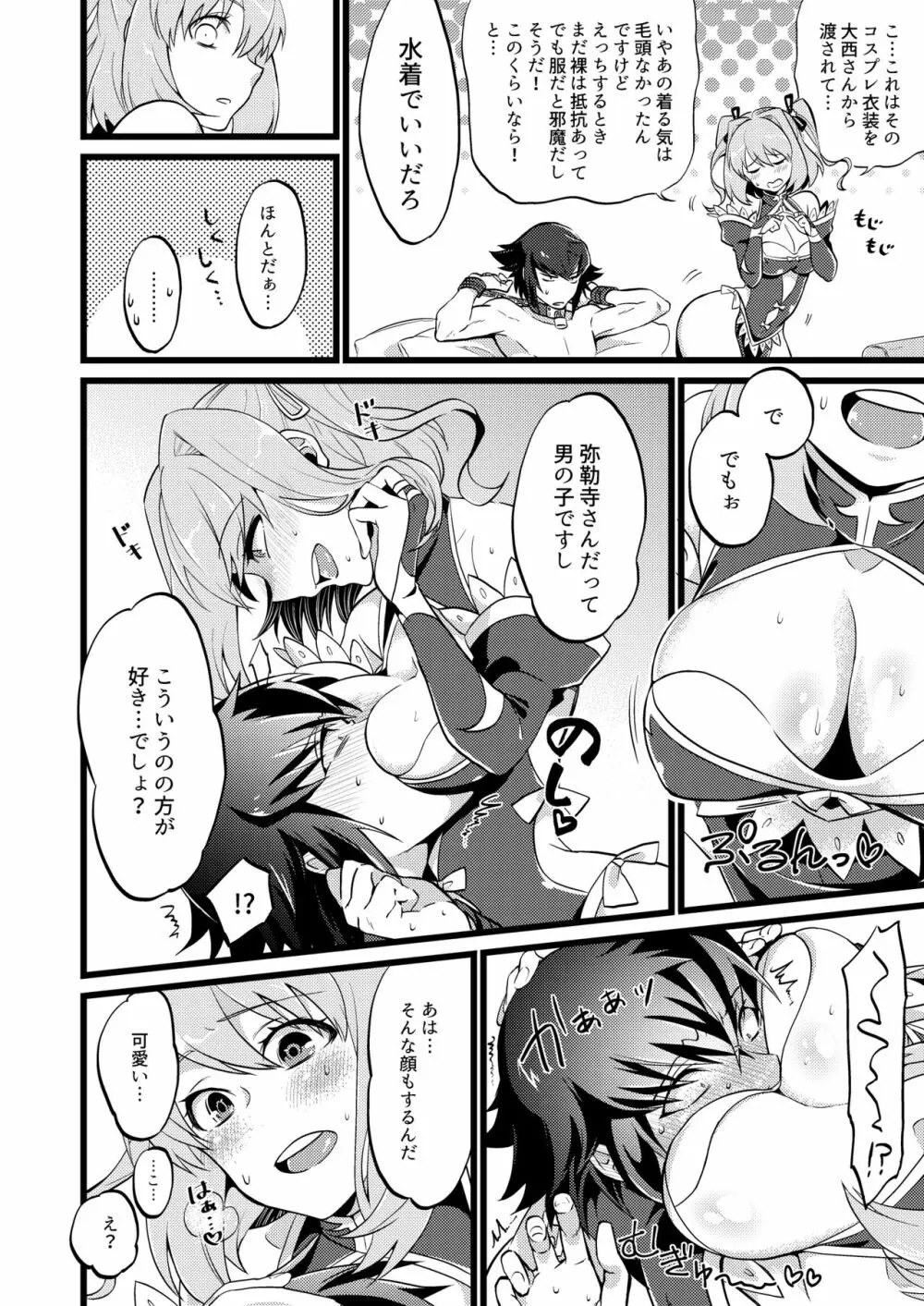 承認♥いただきました 3 Page.10