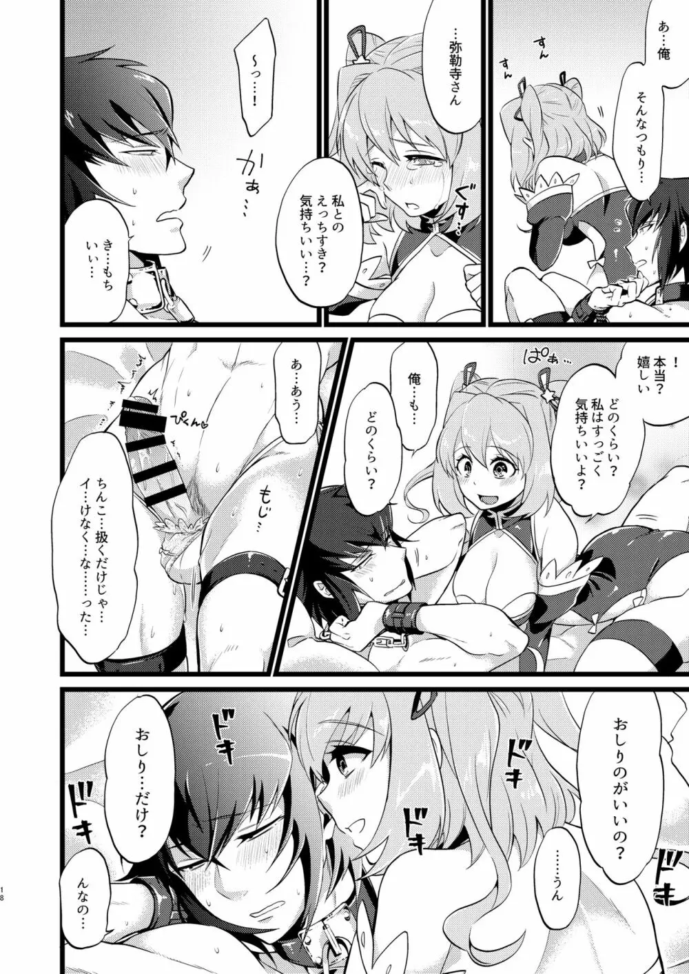 承認♥いただきました 3 Page.20