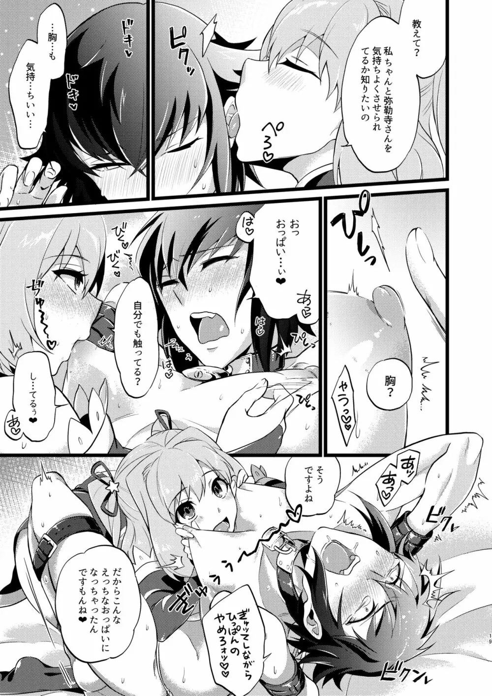 承認♥いただきました 3 Page.21