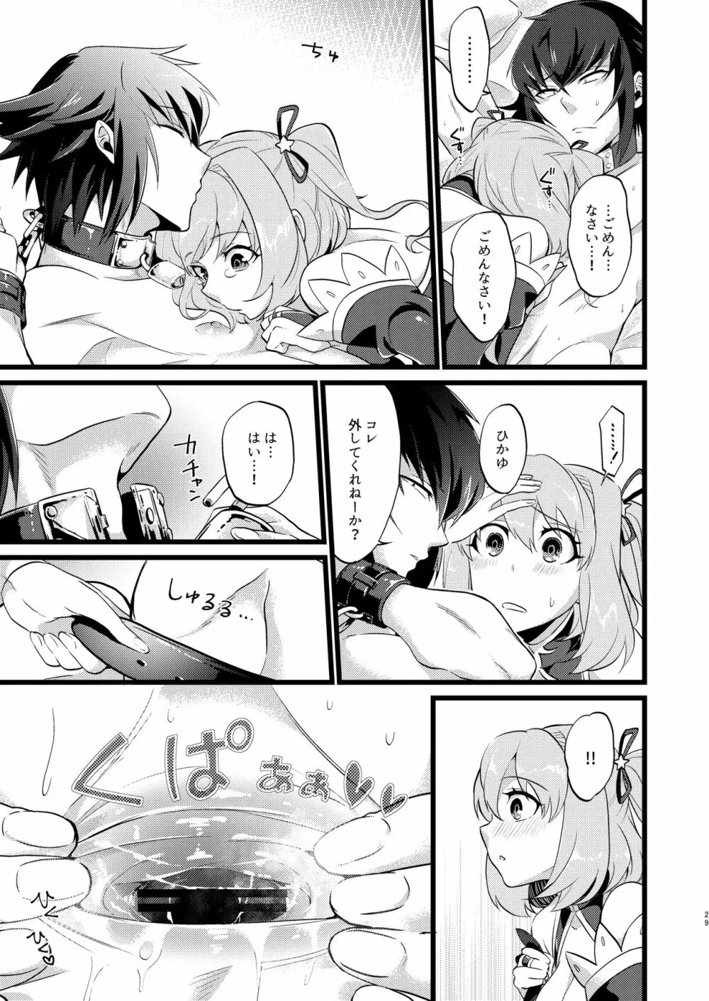 承認♥いただきました 3 Page.31