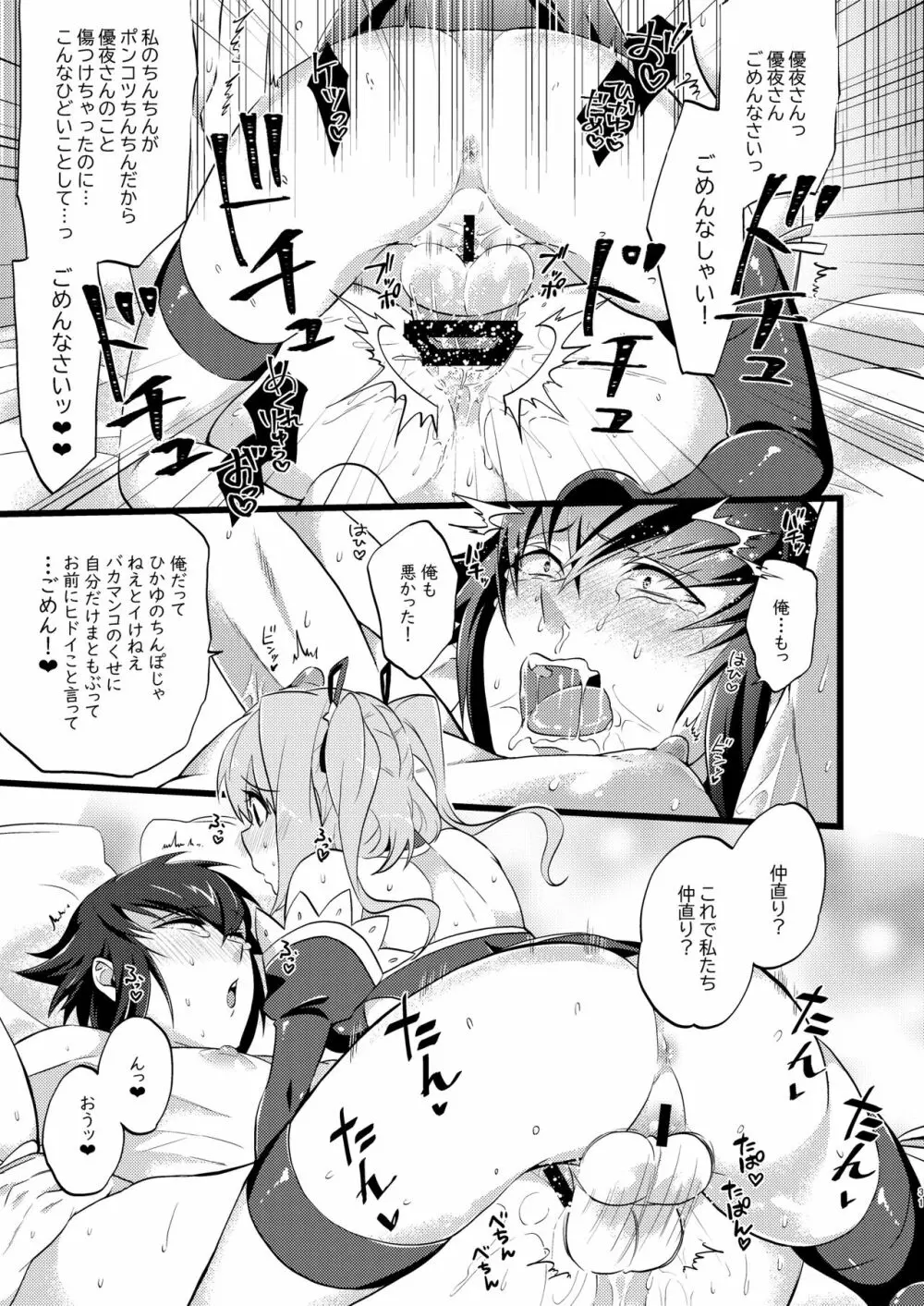 承認♥いただきました 3 Page.33