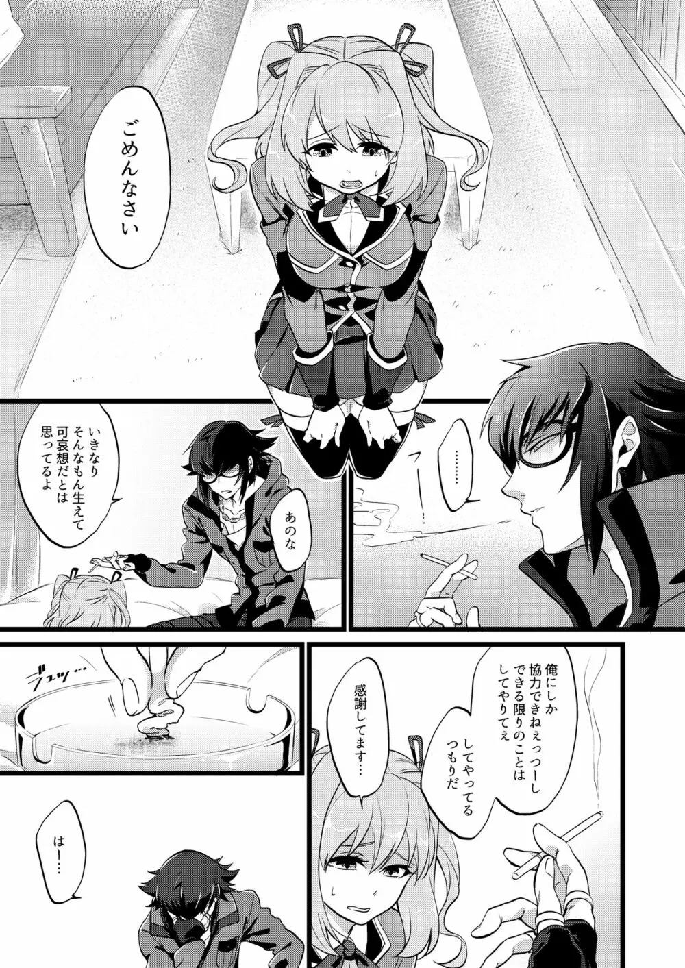 承認♥いただきました 3 Page.5