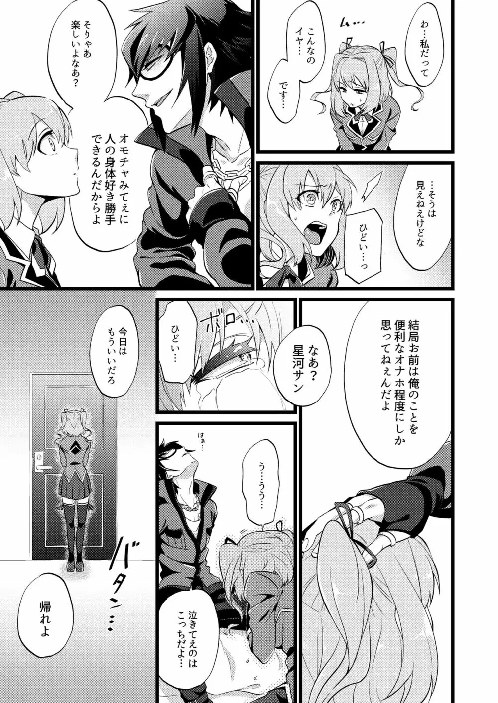 承認♥いただきました 3 Page.7