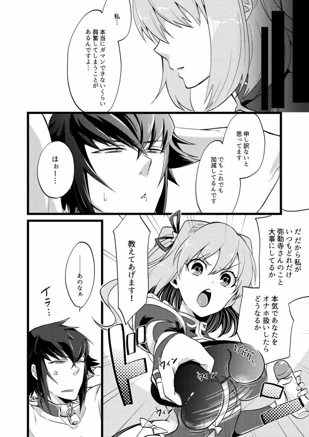 承認♥いただきました 3 Page.8