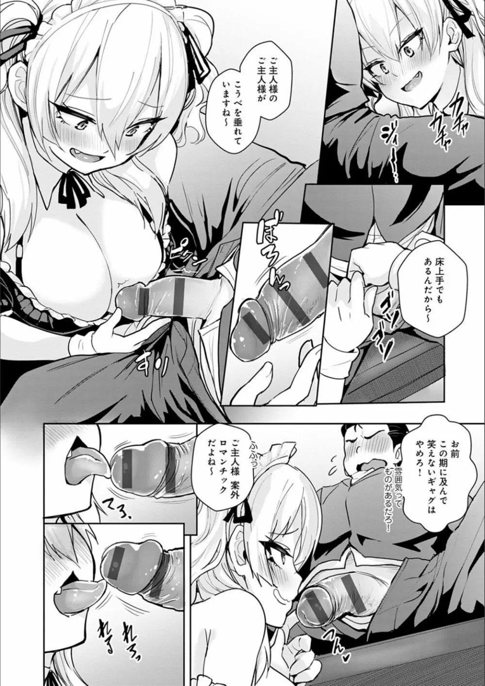 ギャルみまみれ Page.102