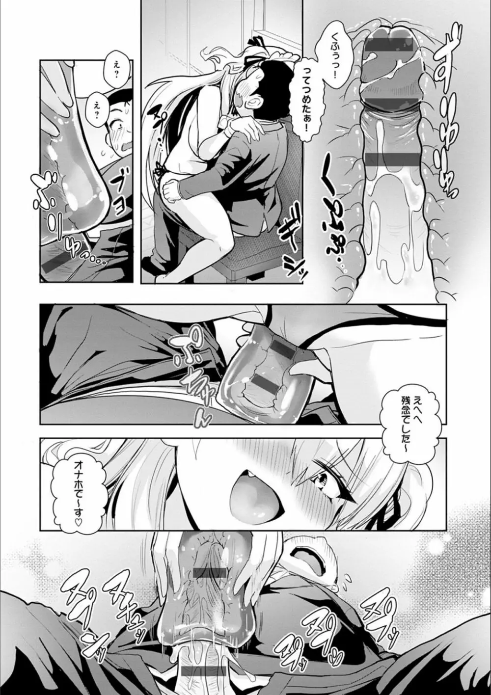 ギャルみまみれ Page.107