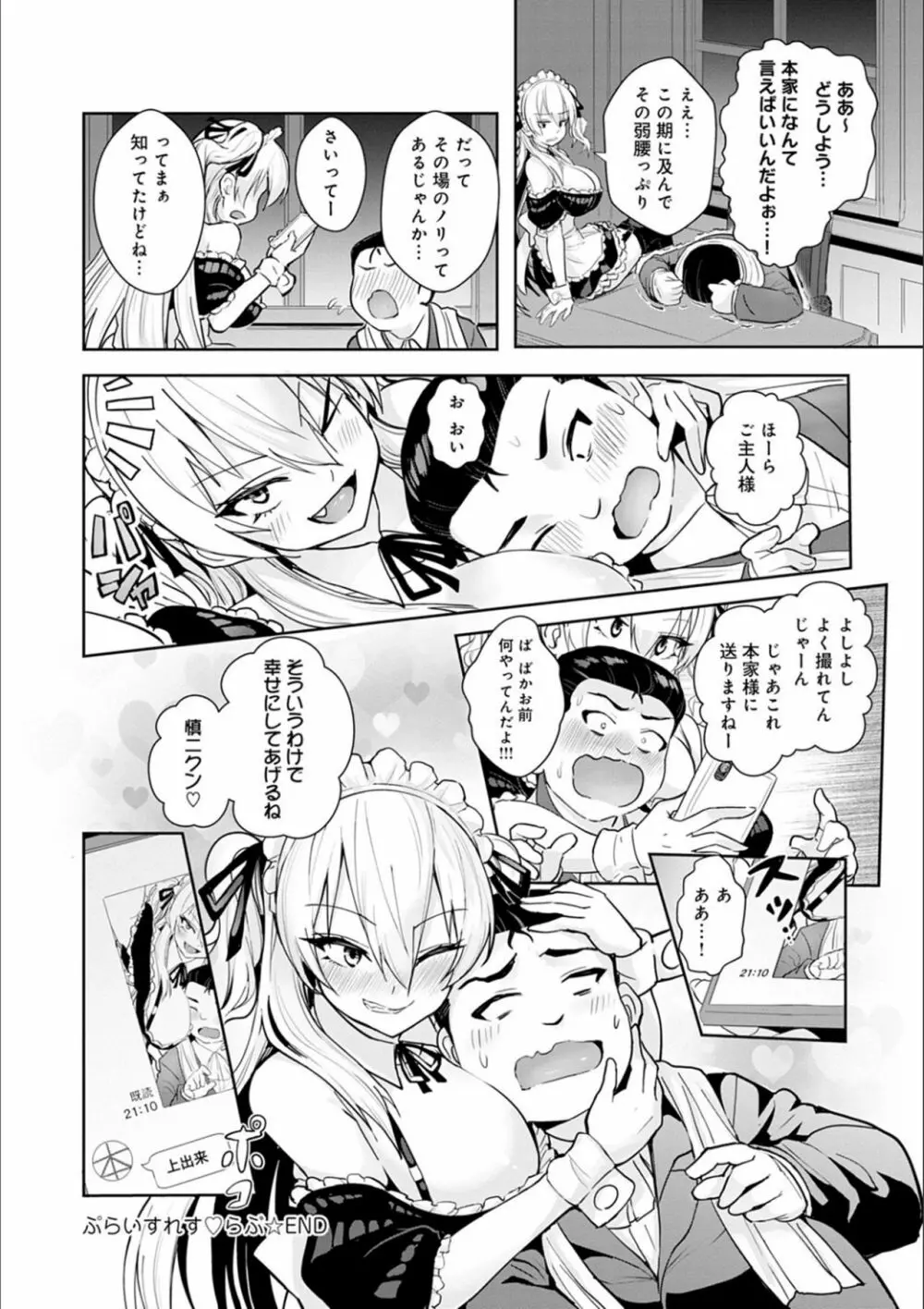 ギャルみまみれ Page.116