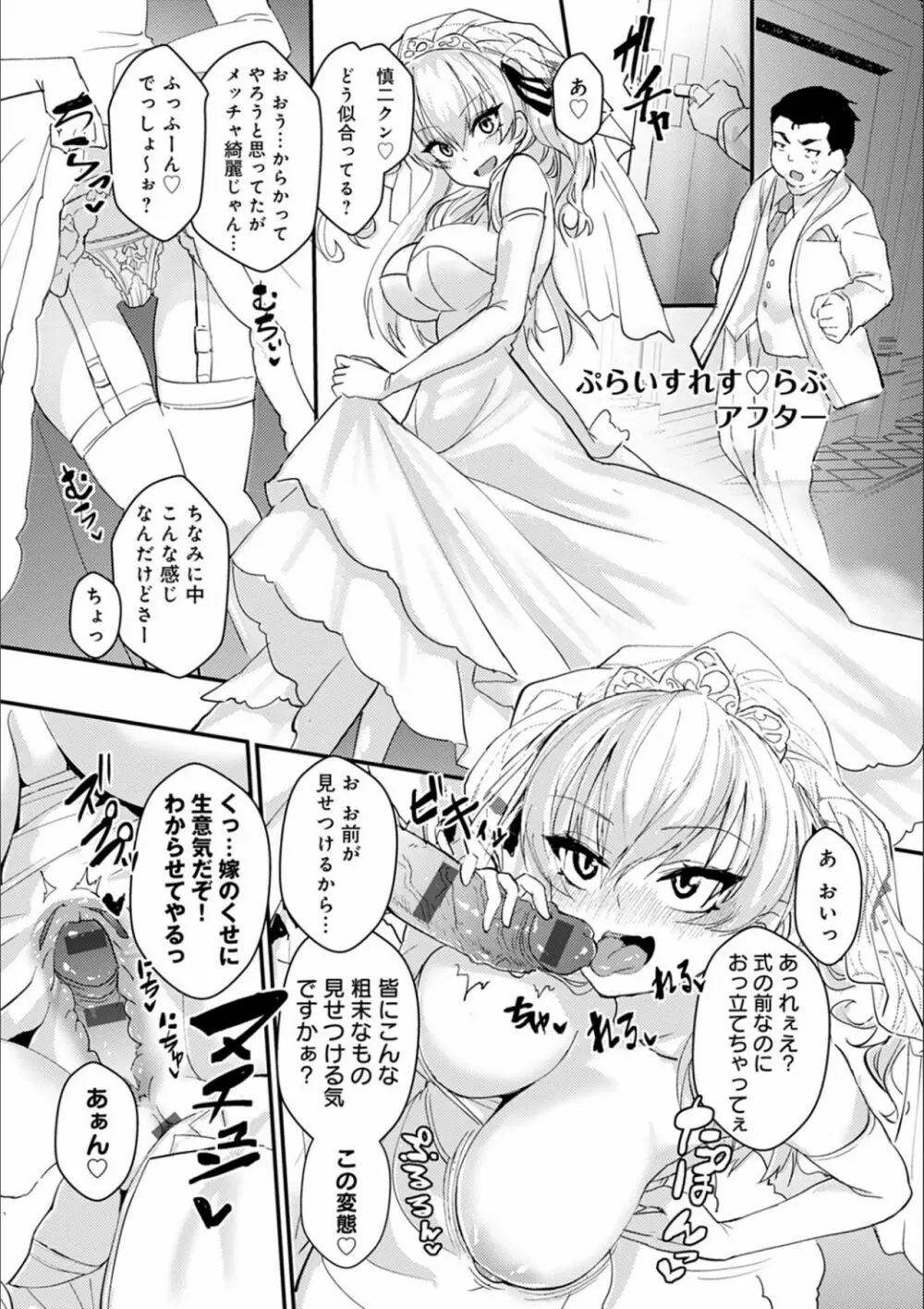 ギャルみまみれ Page.117