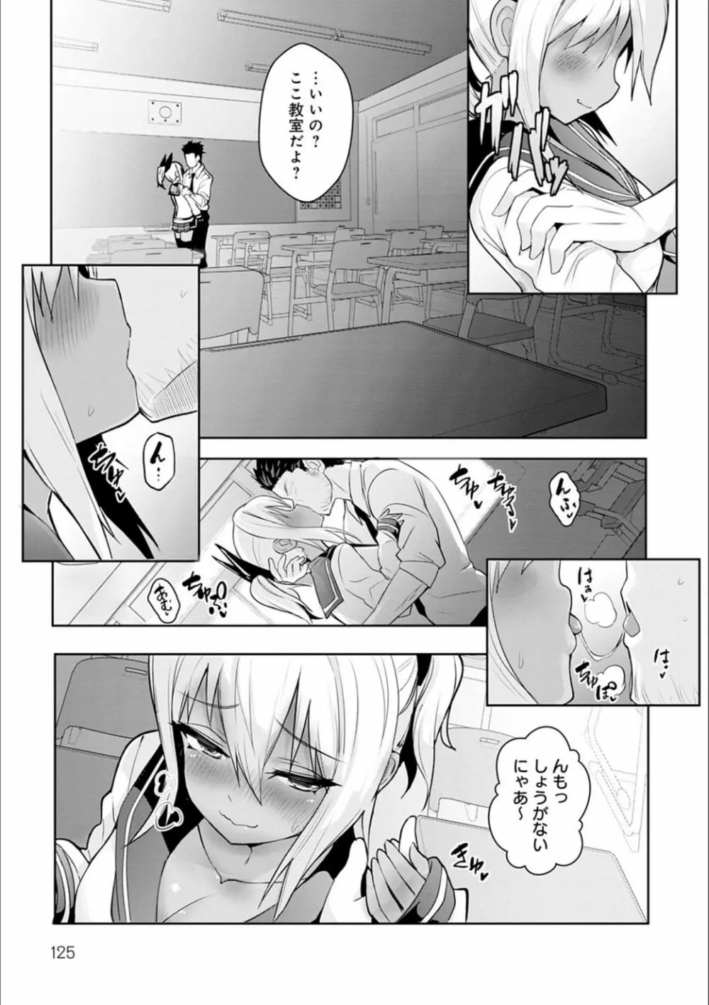 ギャルみまみれ Page.125