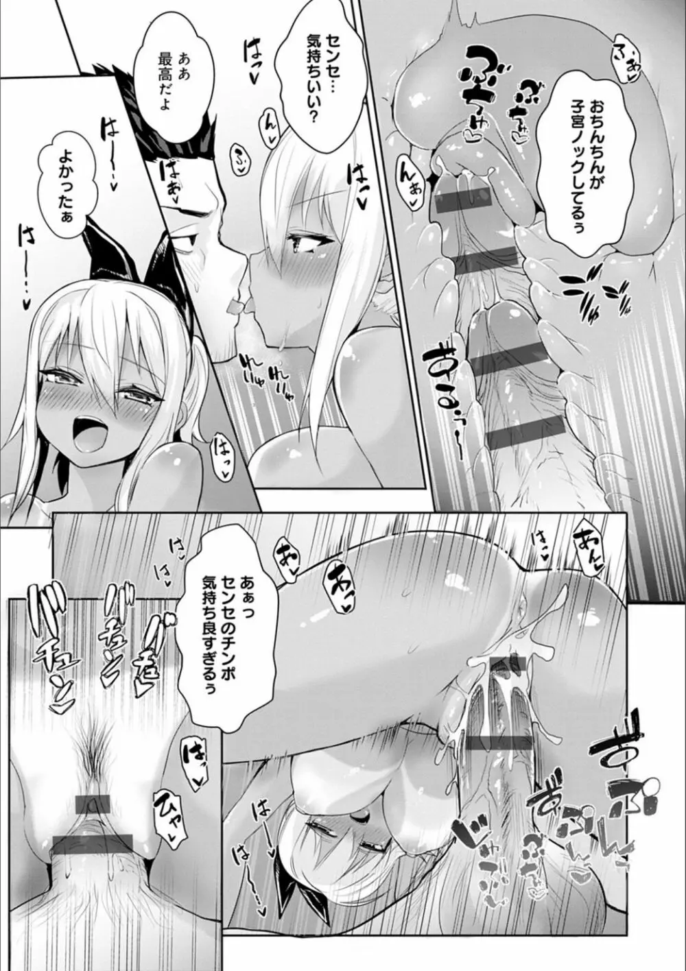 ギャルみまみれ Page.139