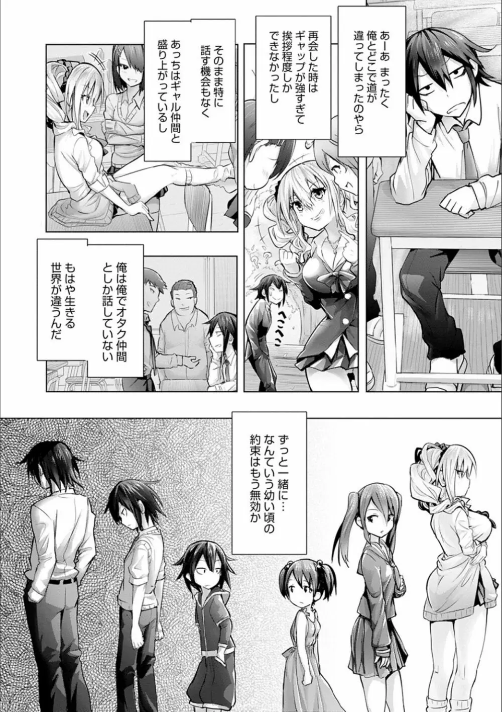 ギャルみまみれ Page.170