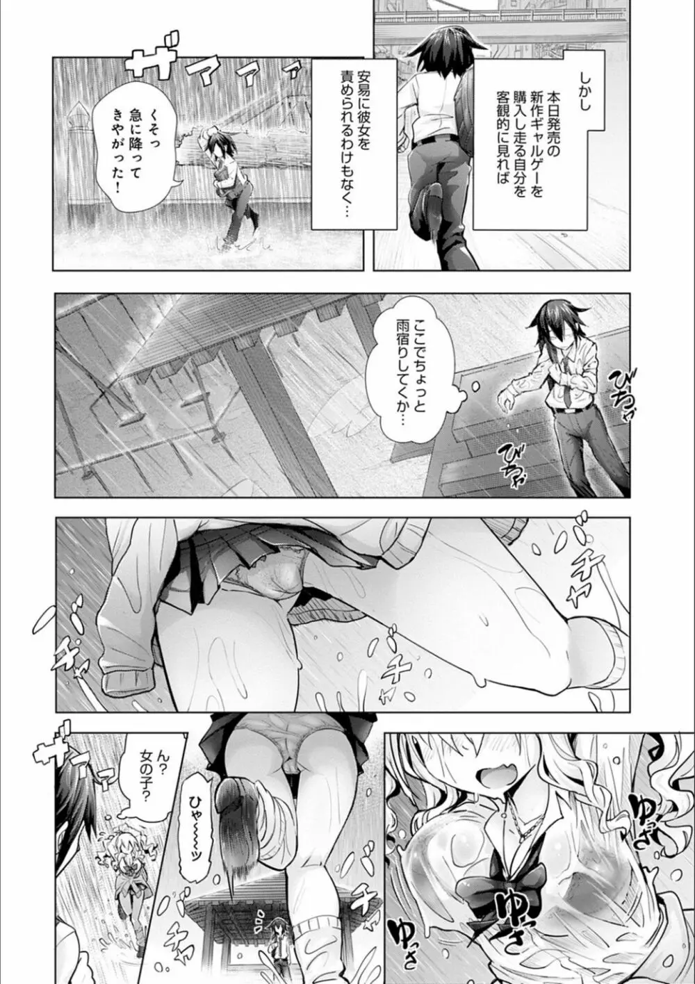 ギャルみまみれ Page.171