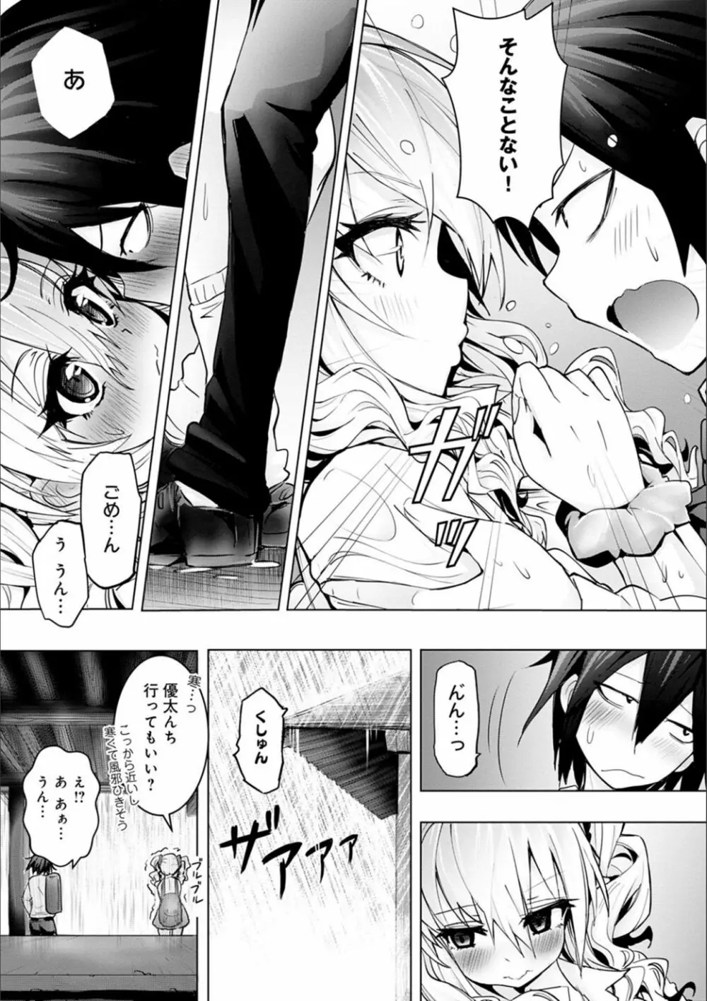 ギャルみまみれ Page.174