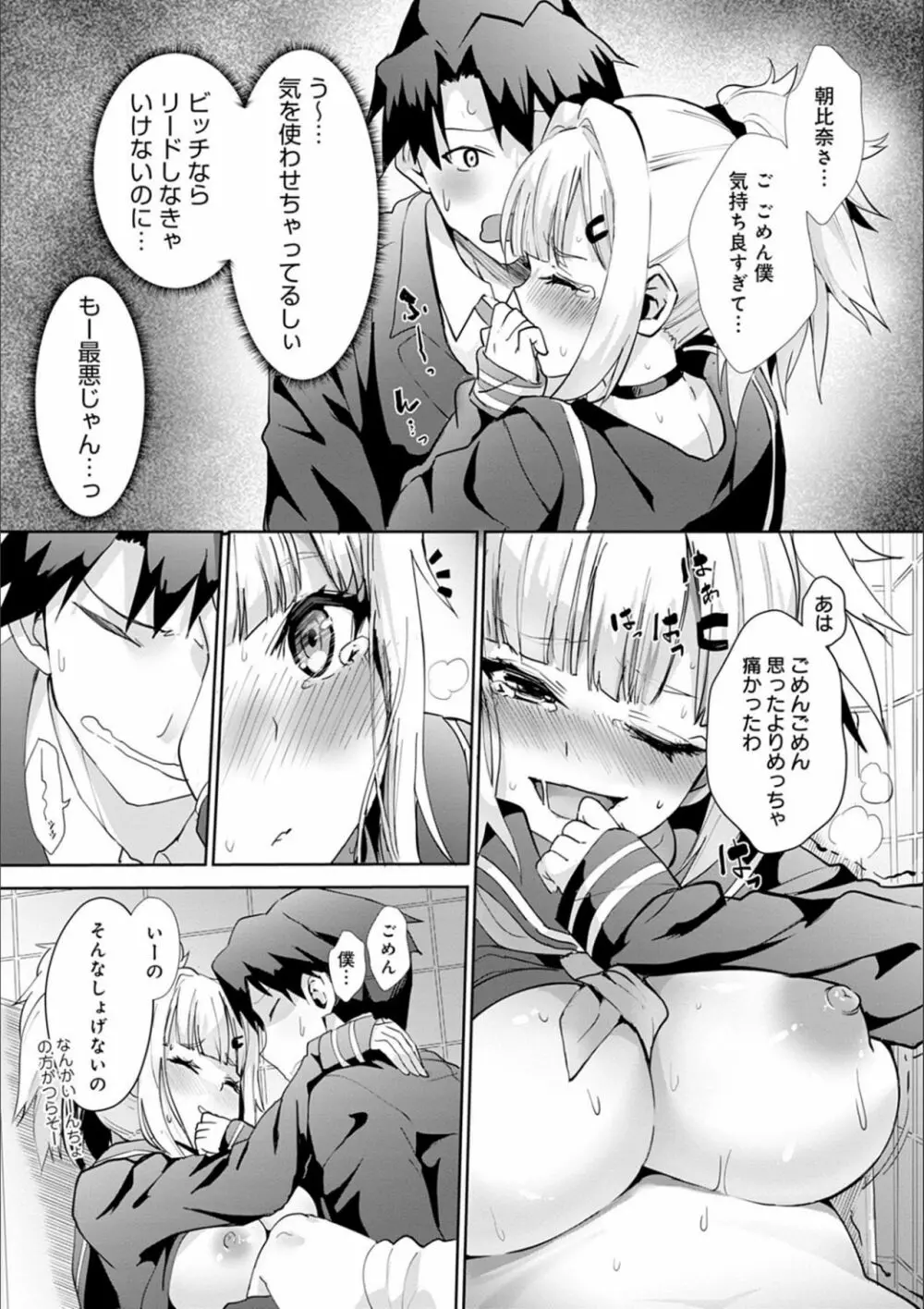 ギャルみまみれ Page.19