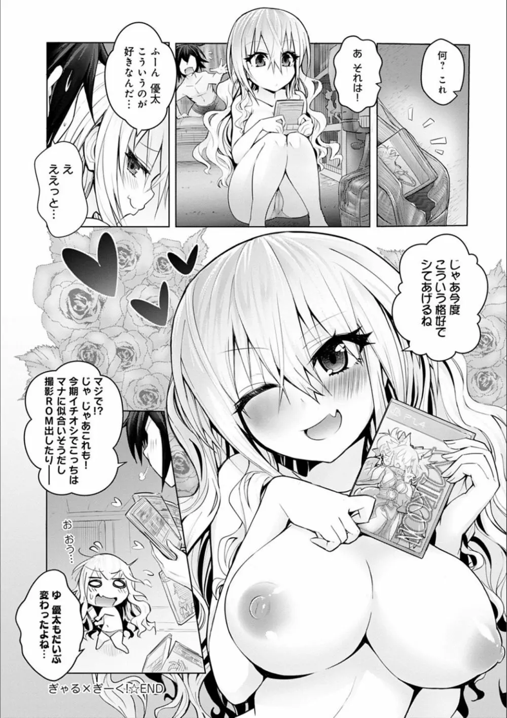 ギャルみまみれ Page.192