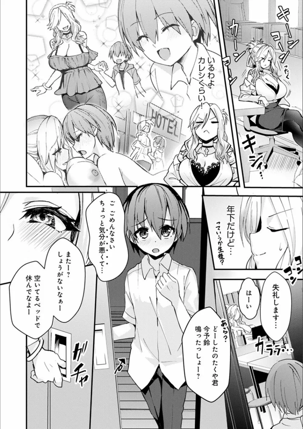 ギャルみまみれ Page.202