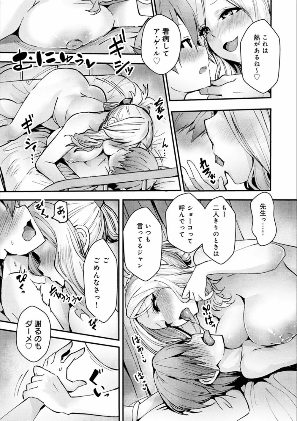 ギャルみまみれ Page.204