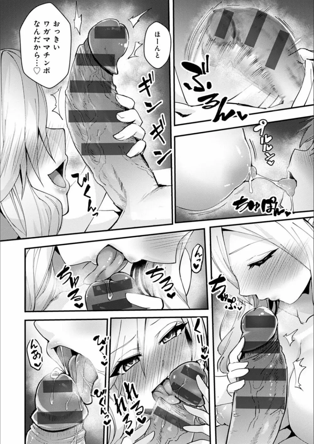 ギャルみまみれ Page.206