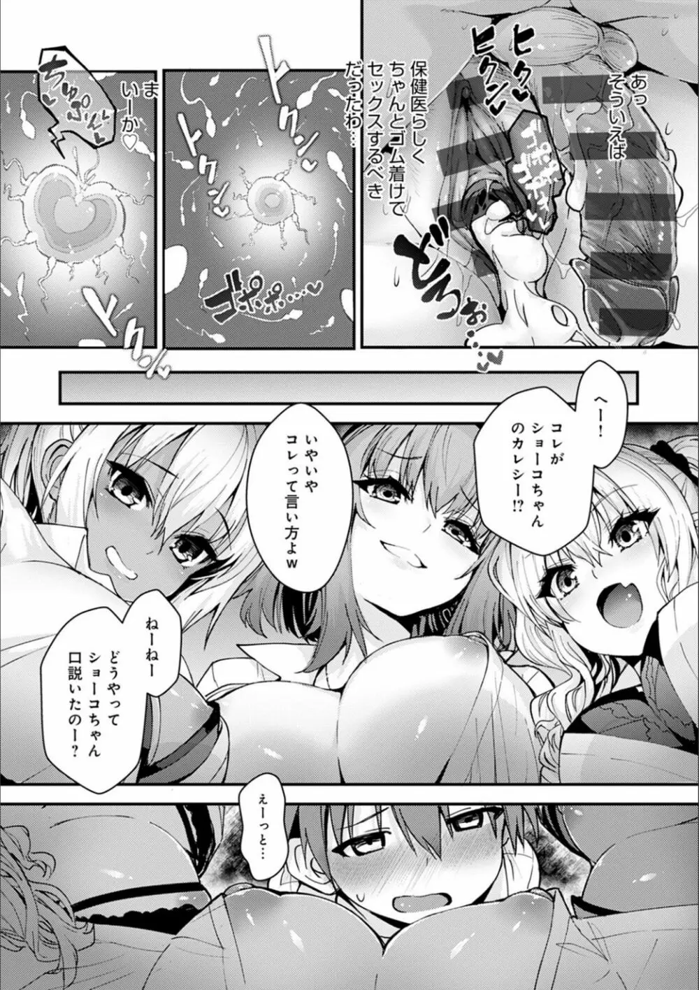 ギャルみまみれ Page.217