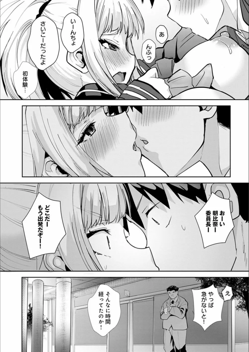 ギャルみまみれ Page.28