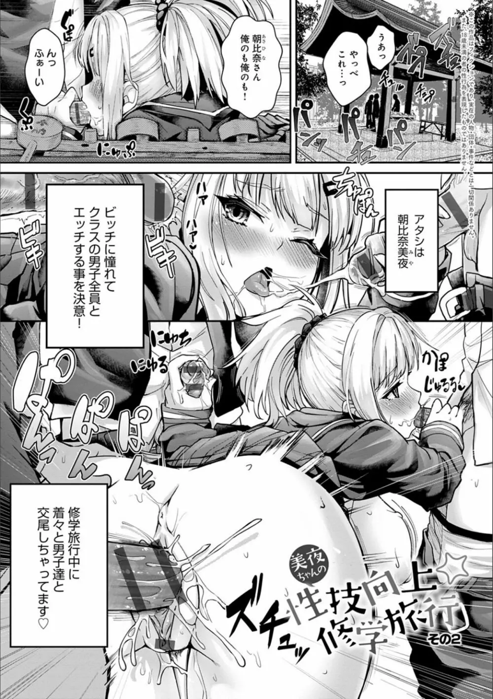 ギャルみまみれ Page.31