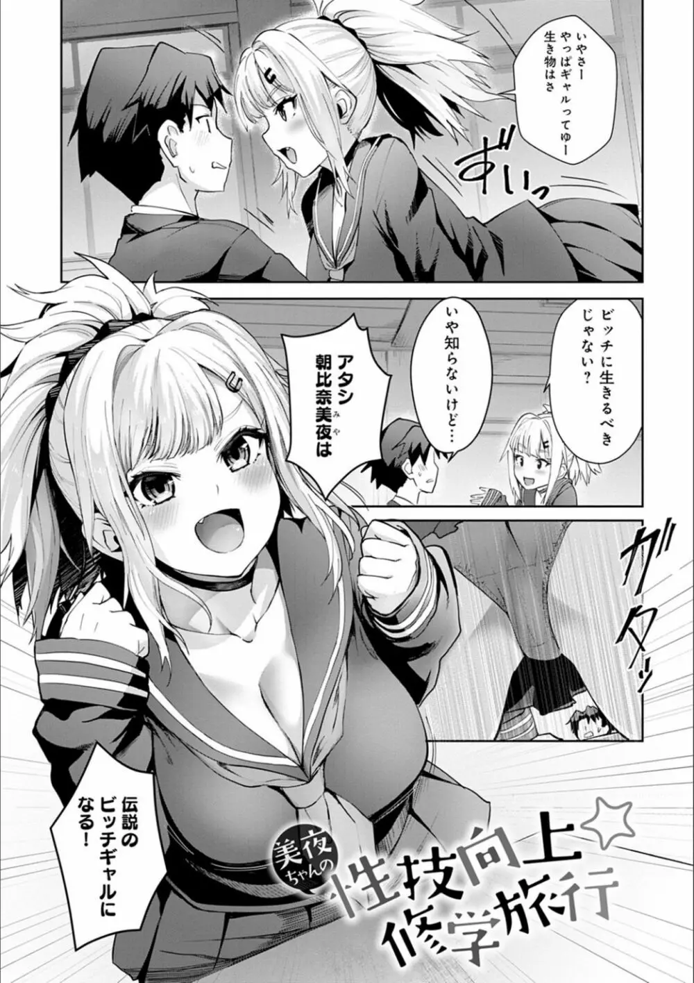 ギャルみまみれ Page.6