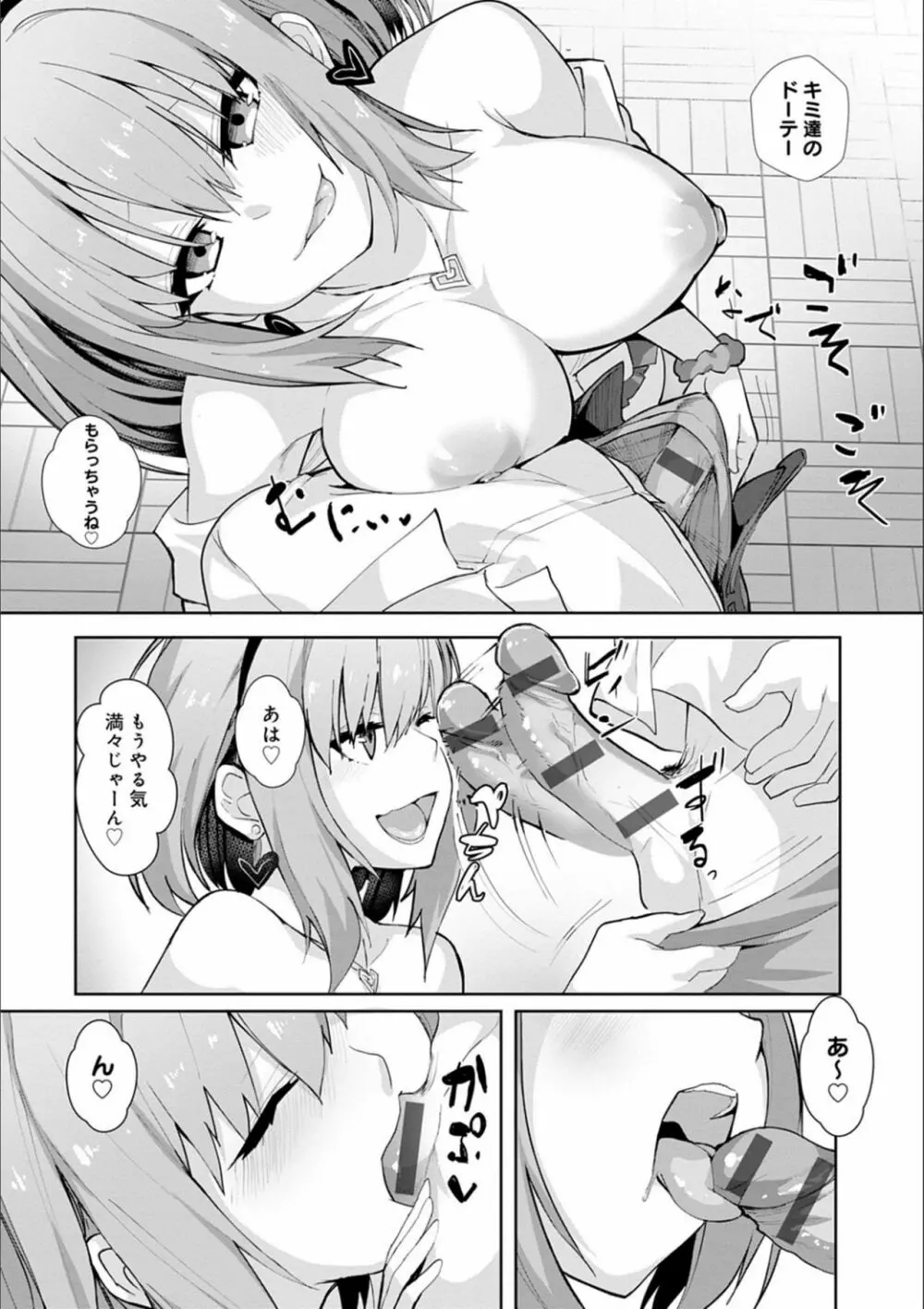 ギャルみまみれ Page.67