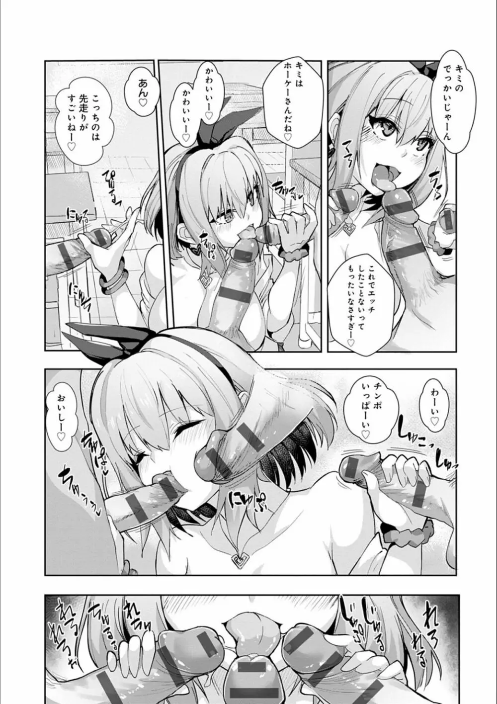 ギャルみまみれ Page.70