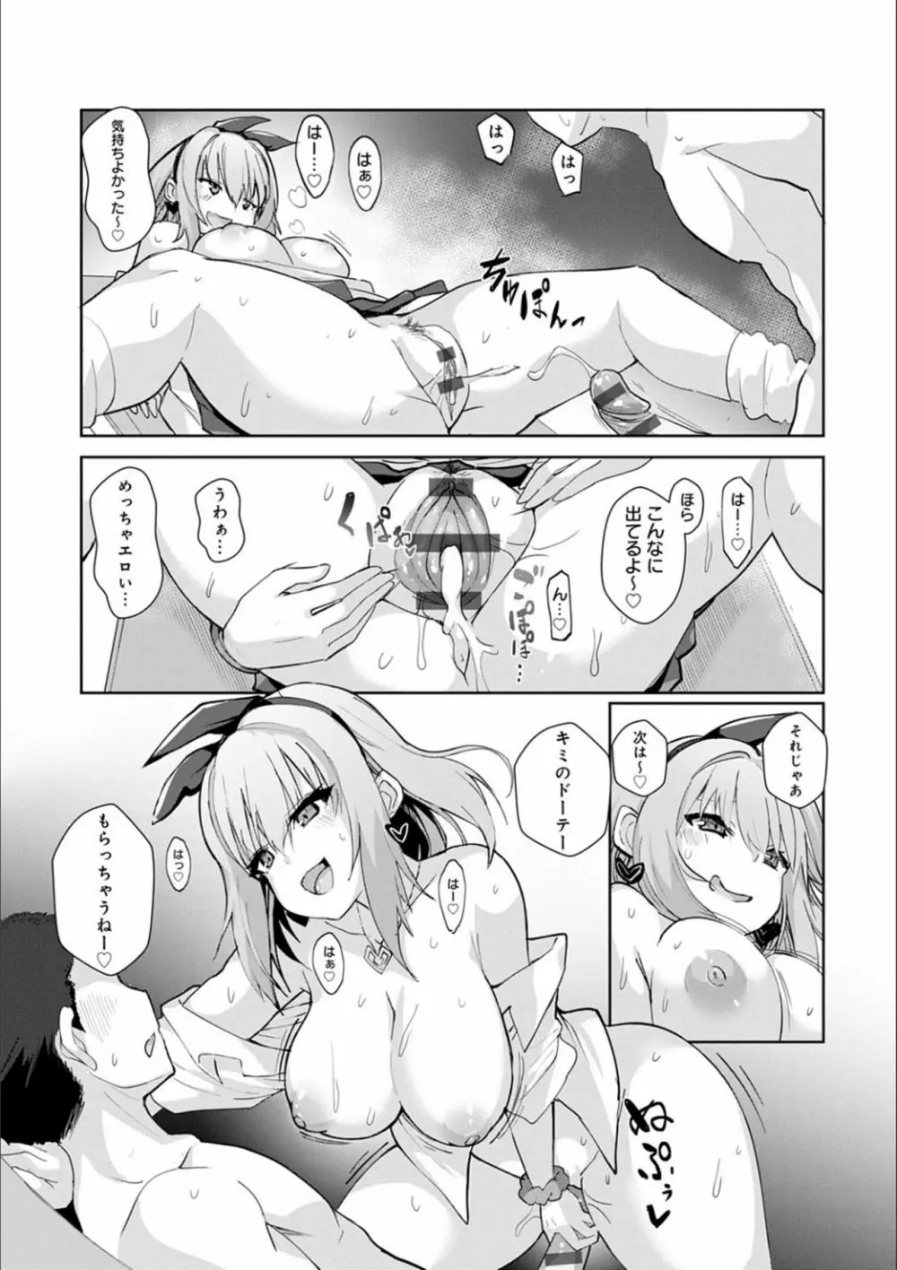 ギャルみまみれ Page.76