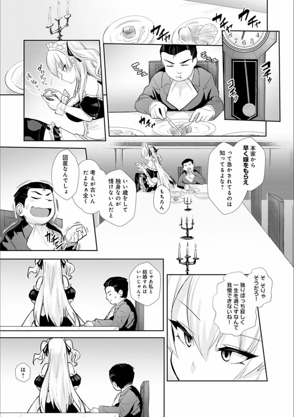 ギャルみまみれ Page.97