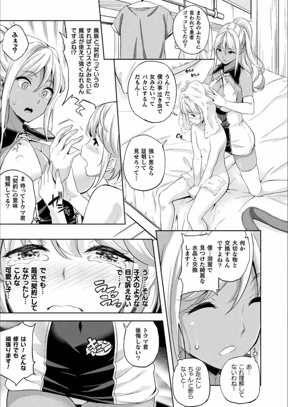 恋人は吸血鬼!? Page.177