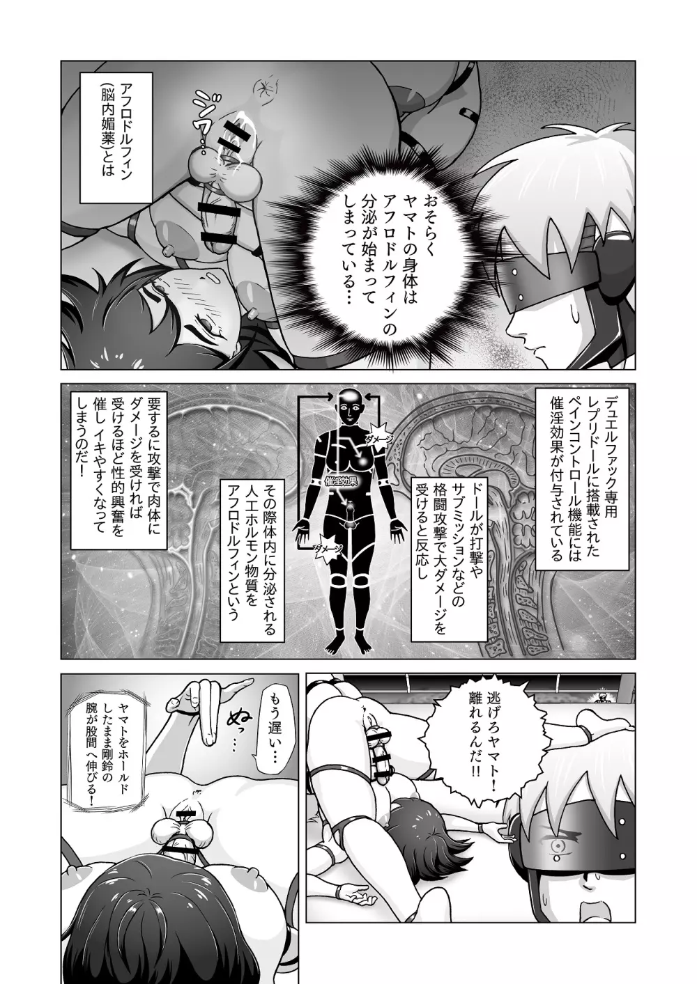 ふたなり!!デュエルファッカーズ Page.13