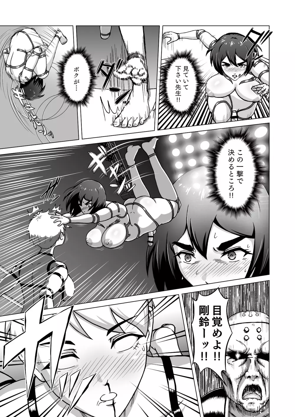 ふたなり!!デュエルファッカーズ Page.25