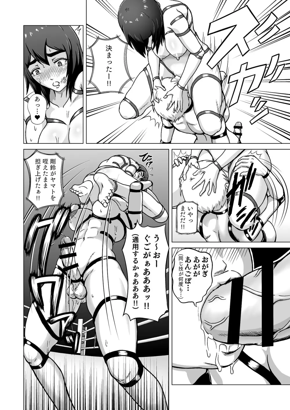 ふたなり!!デュエルファッカーズ Page.26