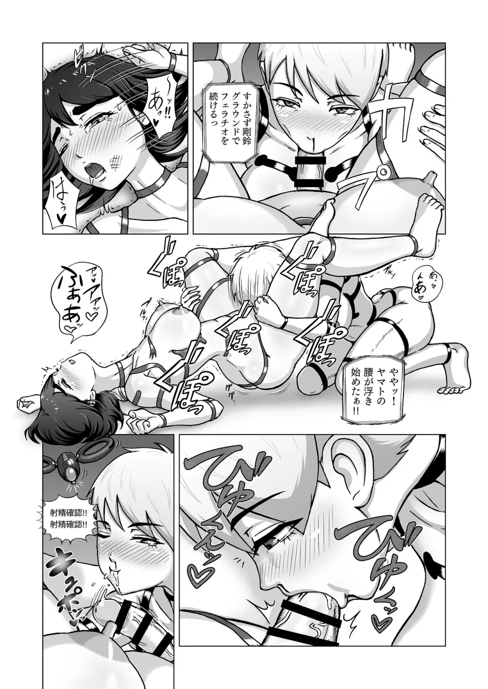 ふたなり!!デュエルファッカーズ Page.28