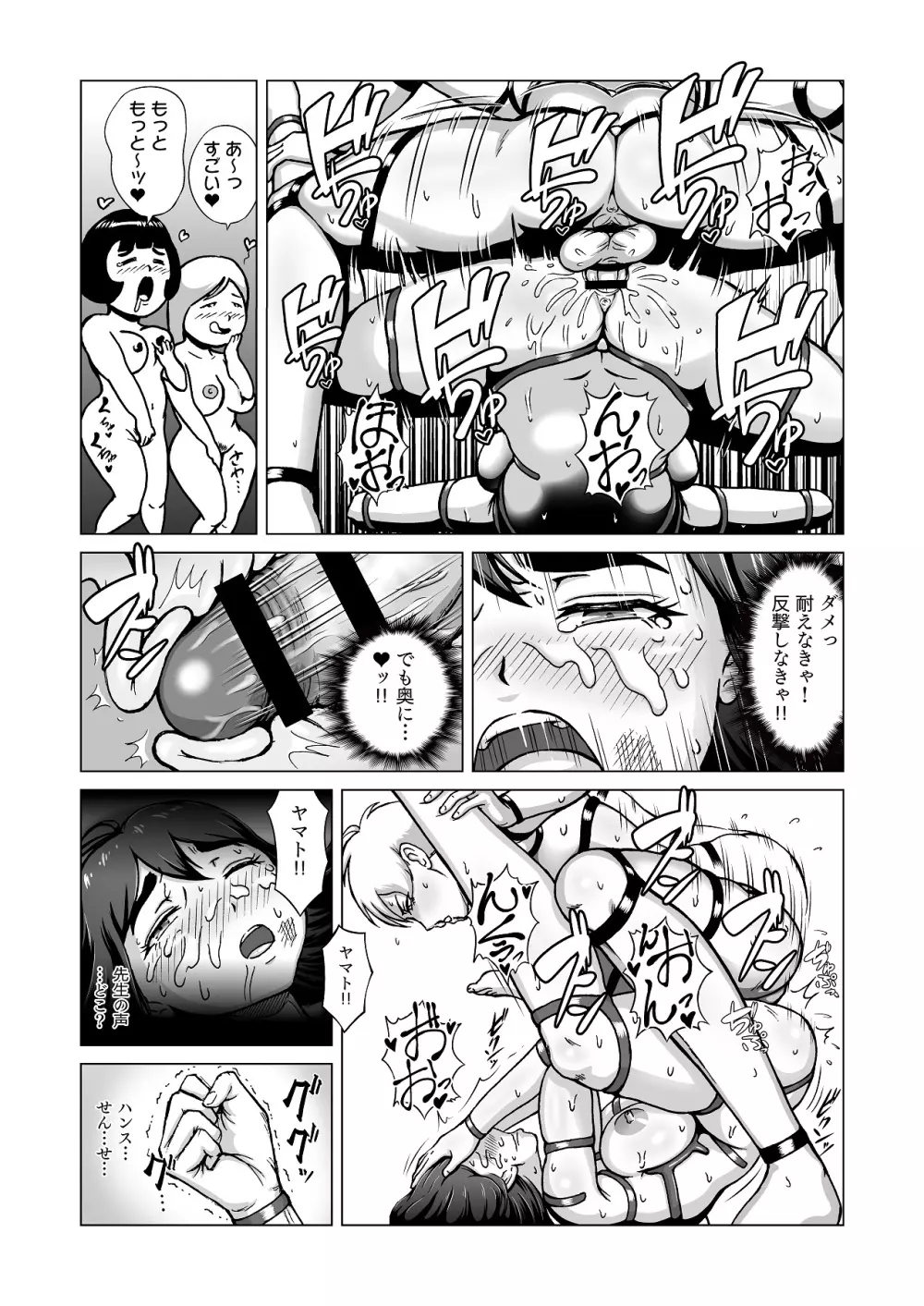 ふたなり!!デュエルファッカーズ Page.31