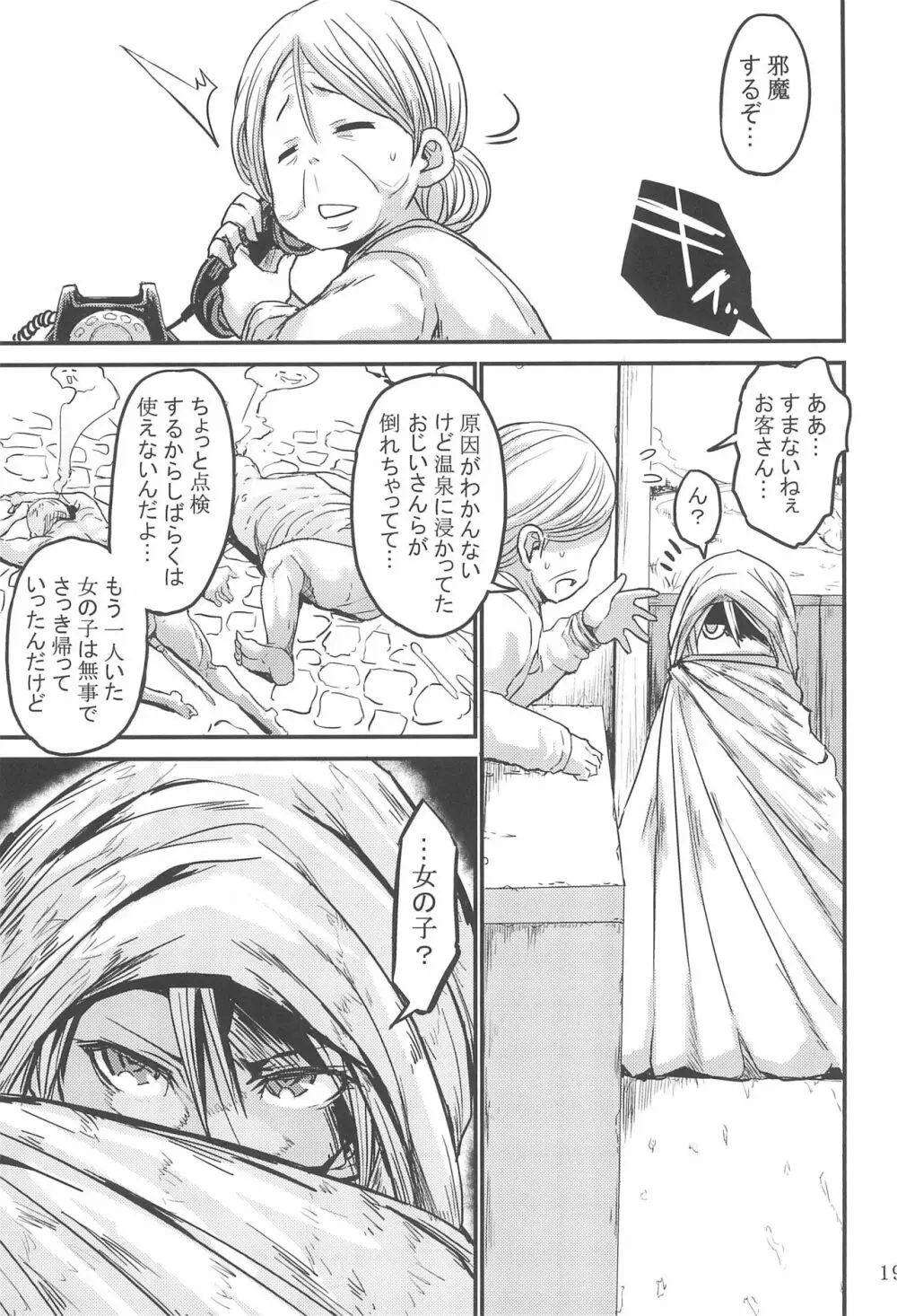 呪いびっち魔法使いアオイ Page.19