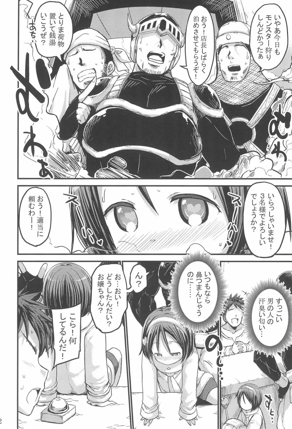 呪いびっち魔法使いアオイ Page.22