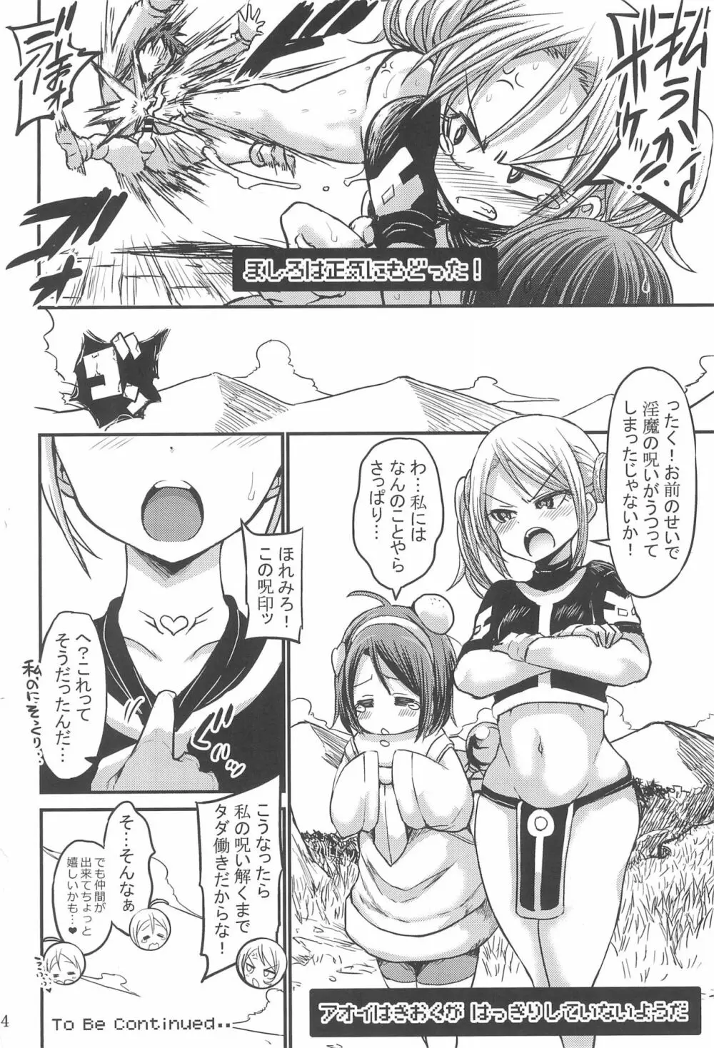 呪いびっち魔法使いアオイ Page.34