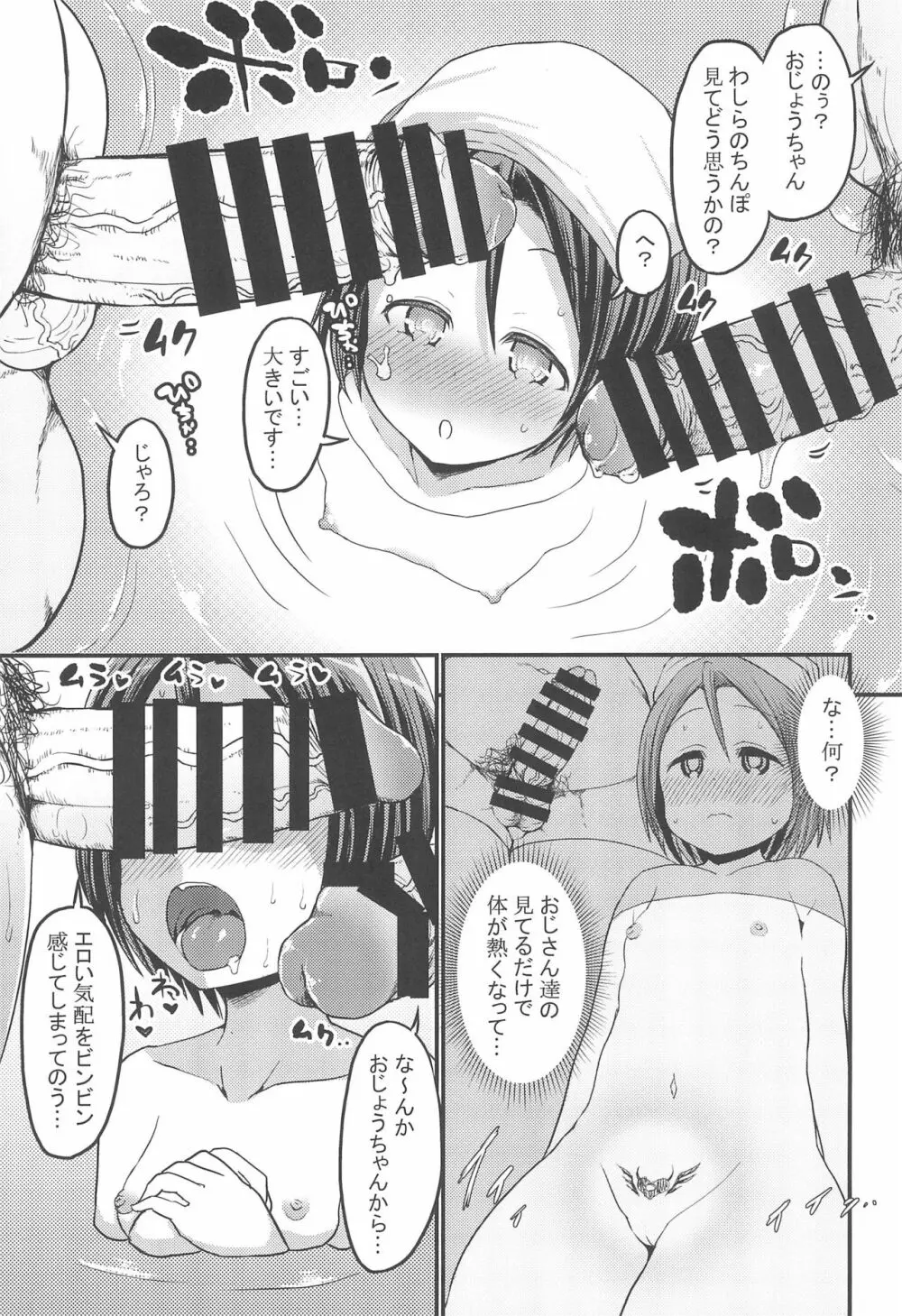 呪いびっち魔法使いアオイ Page.7