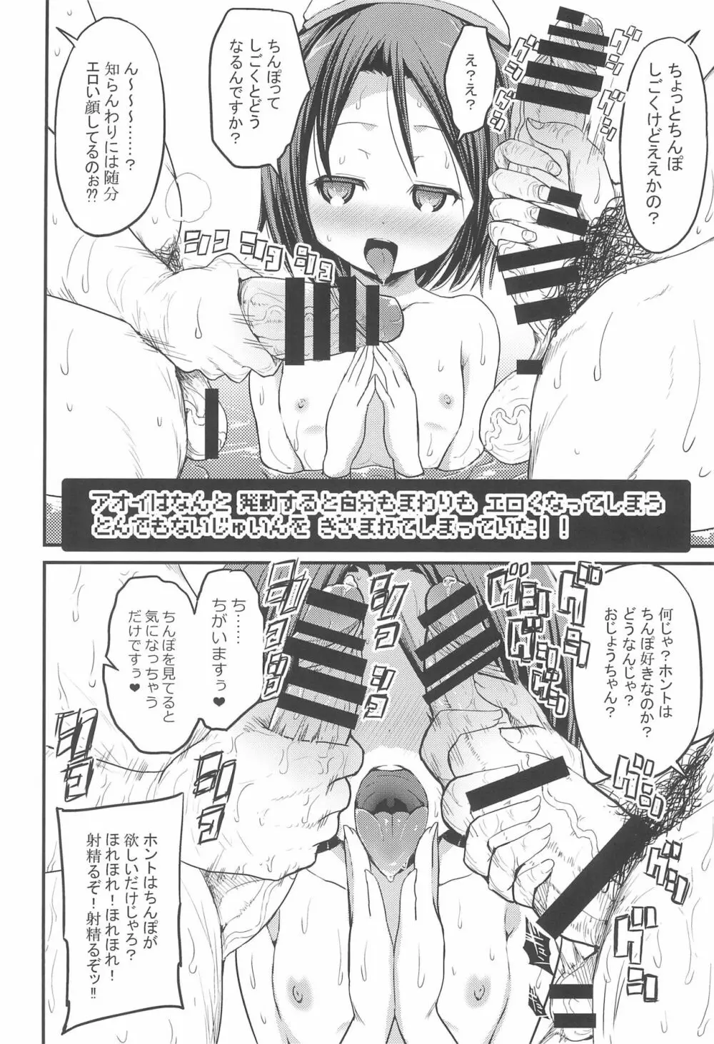 呪いびっち魔法使いアオイ Page.8