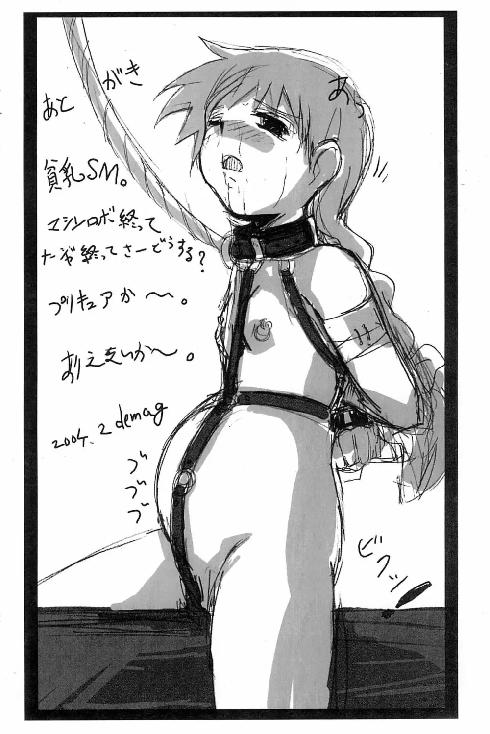 貧乳らくがき Page.12