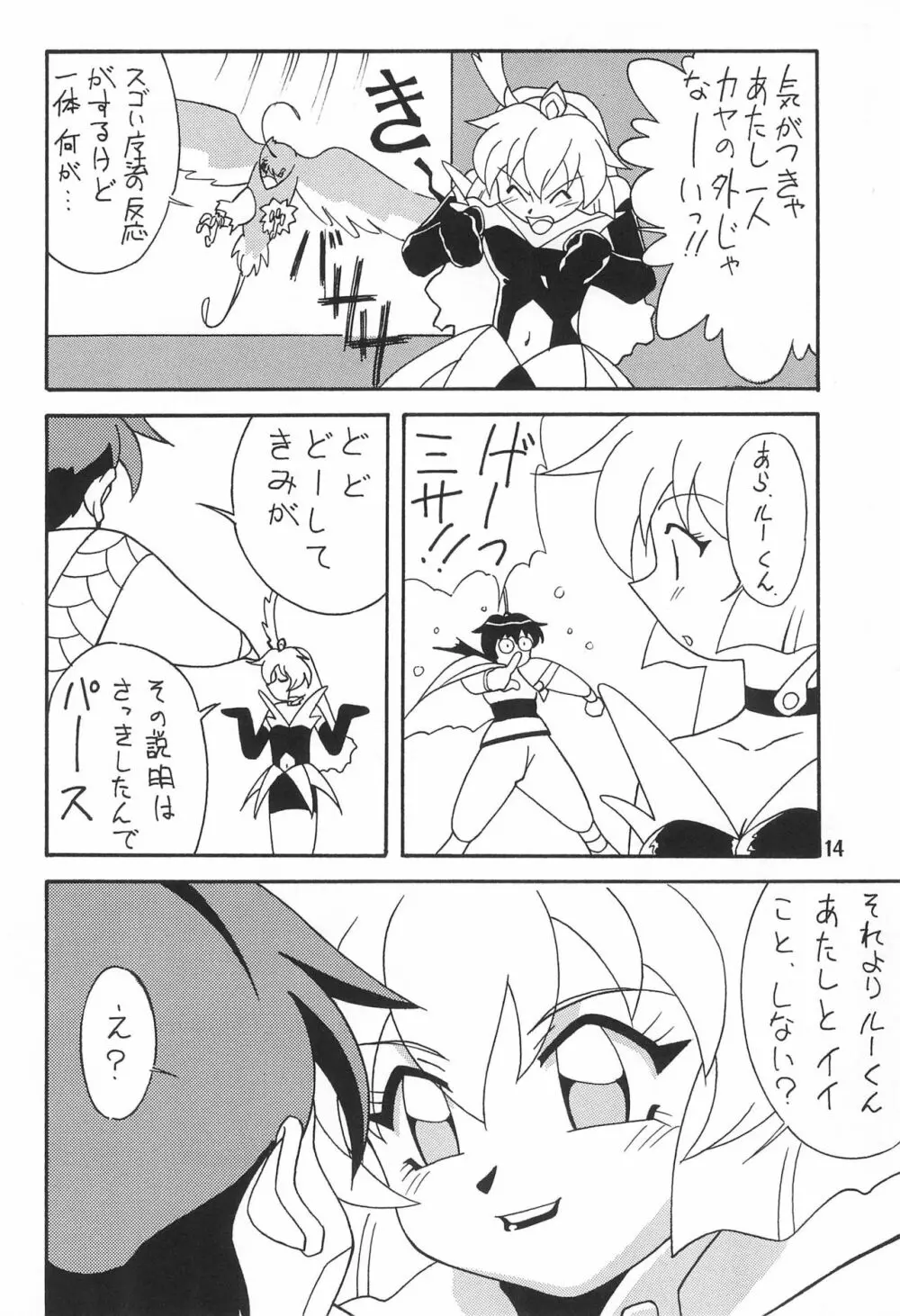 まげわっぱ 7 Page.16