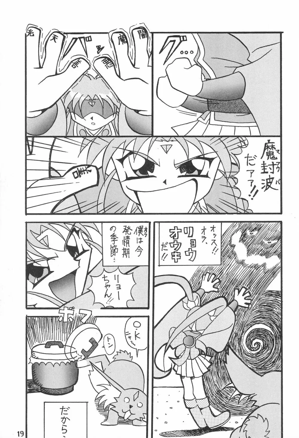 まげわっぱ 7 Page.21