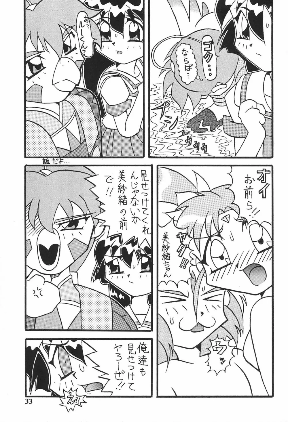 まげわっぱ 7 Page.35